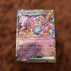 ロケット団のミュウツーex RR MEGA ハイクラスパック MEGAドリーム