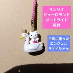 【激レア】ご当地キティ　ボートライドキティ　マスコットドールボートセット m65018524563_1.jpg?1758955510