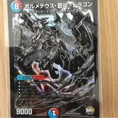 ボルメテウス蒼炎ドラゴンのサムネイル