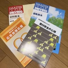 運転教本セットのサムネイル