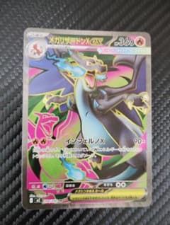 メガリザードンXex SR MEGA 拡張パック インフェルノX 094/080 - メルカリ