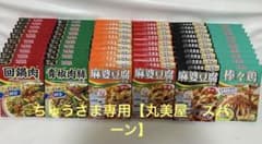 丸美屋 麻婆豆腐 回鍋肉 青椒肉絲 棒棒鶏 60個セット - メルカリ