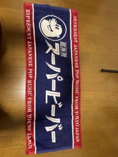 スーパービーバー タオル　ラババン