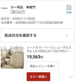 シートカバー ベージュ ムーヴカスタム LA100S/LA110S H25/のサムネイル