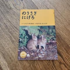 のうさぎにげろ まさお まさおのサムネイル