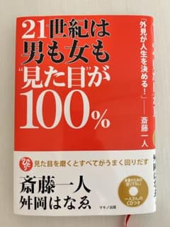 21世紀は男女も"見た目"が100%のサムネイル