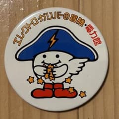 일렉트로 갈리버의 모험 캔 배지