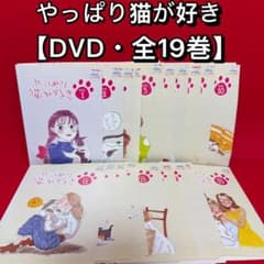 【中古】邦TVやっぱり猫が好きDVD レンタルアップ品　単巻全19巻 DVD】やっぱり猫が好き・全19巻セット(1巻〜19巻・全巻)恩田三姉妹