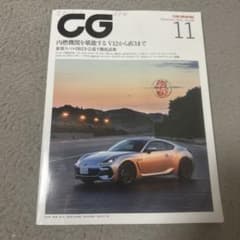 CAR GRAPHIC 2021年11月号 No.728のサムネイル