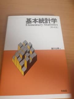 基本統計学のサムネイル