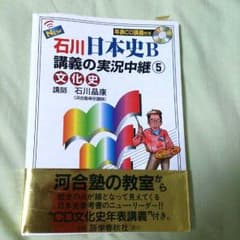 値段交渉してください！日本史テキストのサムネイル