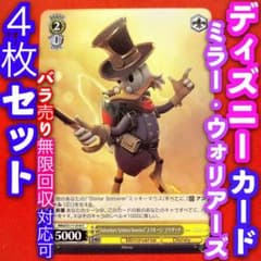 ヴァイス ディズニー ミラーウォリアーズ 4枚 4コン スクルージ