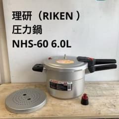 未使用】理研 RIKEN 圧力鍋 キッチンハーモニー NHS-60 6.0L - メルカリ