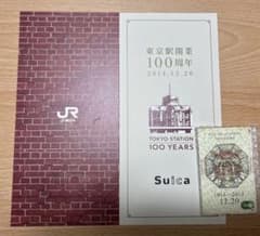 東京駅開業100周年記念Suica 台紙付き 2枚セット 東京駅開業100周年記念Suica 台紙付き 使用可 - メルカリ