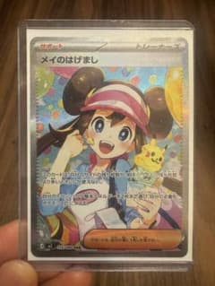 ポケモンカードゲーム メイのはげましSAR ムニキスゼロ