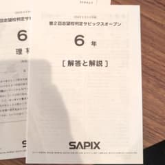 SAPIX 6年 第2回志望校判定サピックスオープン 4教科のサムネイル