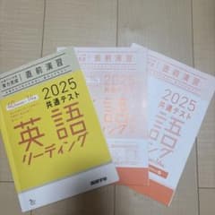 2025 共通テスト 英語リーディング 実力完成 直前演習のサムネイル