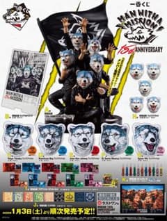 MAN WITH A MISSION MWAM 15th 라스트원상
