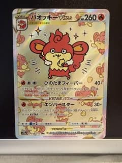 ポケモンカード バオッキーVSTAR SAR VSTARユニバース - メルカリ