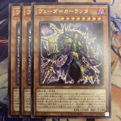 遊戯王 ヴェーダ＝カーランタ - メルカリ