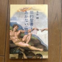 旧約聖書に見るあがないの物語のサムネイル