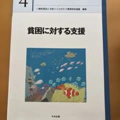 貧困に対する支援のサムネイル