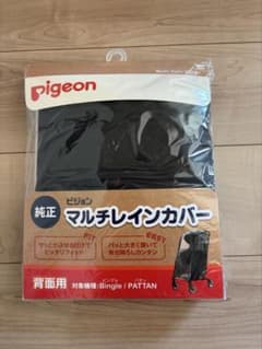 pigeon マルチレインカバーのサムネイル