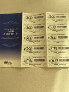 エディオン優待割引券のサムネイル