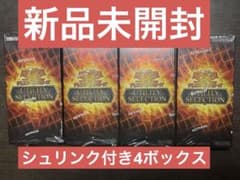 遊戯王 UTILITY SELECTION シュリンク付き 4BOX - メルカリ