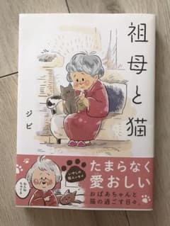 祖母と猫のサムネイル