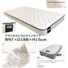 Sealy シーリー　マットレス　新品　97×188×15 【新潟県魚沼市引取】 Sealy シーリー マットレス 新品 97×188×15 【新潟県魚沼市引取