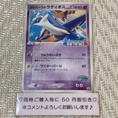 24153】ポケモンカード ポケパークのラティオス プロモ 2005年 - メルカリ