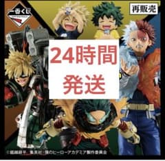 一番くじ 僕のヒーローアカデミア 連なる星霜 A賞B賞C賞D賞 いずく か