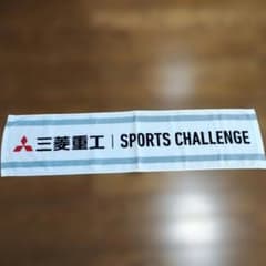 社会人野球 三菱重工 マフラータオル 野球 応援グッズのサムネイル