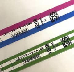 コミックマーケット コミケ C108 1日目午前 2日目午前 リストバンド