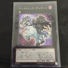 ゴーストリックデュラハンのサムネイル