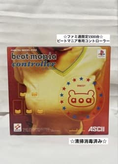 【ファミ通限定モデル】 ビートマニア　コントローラー☆動作確認済み☆清掃済みのサムネイル