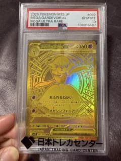 【PSA10】メガサーナイトex MURのサムネイル