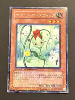 遊戯王 ナチュル・ローズウィップ - メルカリ