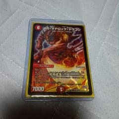 メガマナロックドラゴンのサムネイル