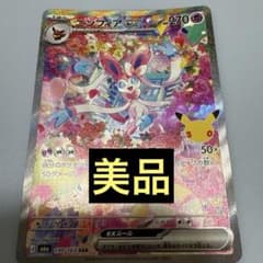 美品　ニンフィアex SAR 130/103 ポケモンカードのサムネイル