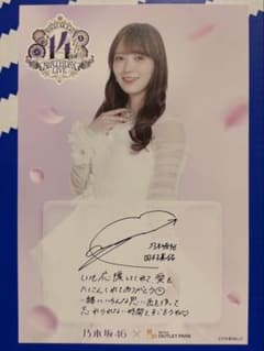 乃木坂46 田村真佑 三井アウトレットパーク　サイン入りカードポストカードのサムネイル