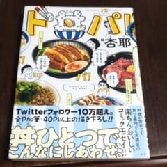 ド丼パ!のサムネイル