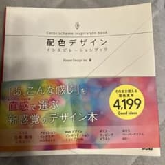 配色デザインインスピレーションブックのサムネイル