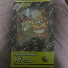 新品未開封　コレクションファイルセット N-エヌのサムネイル