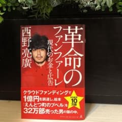 革命のファンファーレ 現代のお金と広告のサムネイル