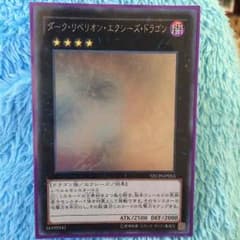 遊戯王 ダークリベリオンのサムネイル