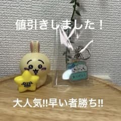 ちいかわ うさぎ フィギュア キーホルダー セットのサムネイル