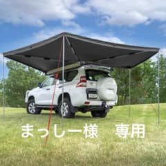 Darche kozi series 270 AWNING フルセット Darche kozi series 270 AWNING フルセット - メルカリ