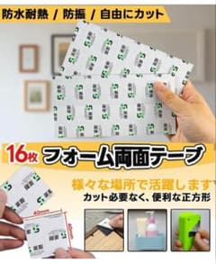 【16枚】 フォーム両面テープ 正方形 40mm×40mm 防水 防熱 防振